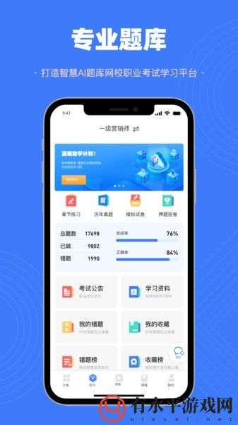 智考典题库app