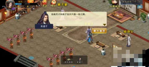 濡沫江湖怎么提升画艺_濡沫江湖画艺提升任务怎么做