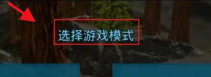 方舟生存进化手机版如何联机_方舟生存进化手机版联机方法