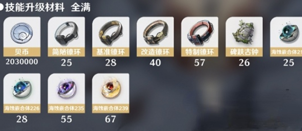 《鸣潮》卡卡罗养成材料一览_卡卡罗养成材料有哪些