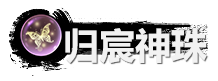 《弑神斩仙》资源获取及规划分享_资源怎么获取