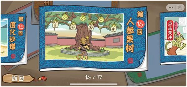 西游梗传的全部答案_西游梗传图文攻略大全