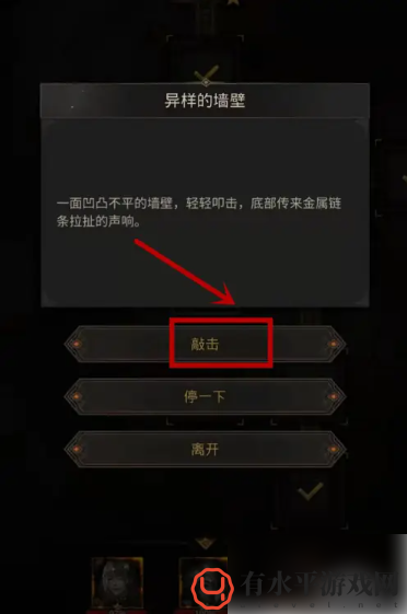 地下城堡3魂之诗流浪者之家敲击_地下城堡3流浪者之家异样的墙壁攻略