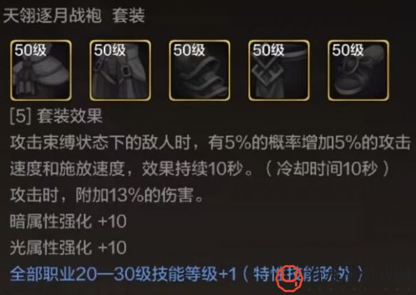 《地下城与勇士：起源》天翎逐月长裤装备图鉴_天翎逐月长裤具体有着什么样的属性