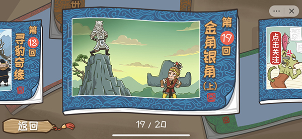西游梗传的全部答案_西游梗传图文攻略大全