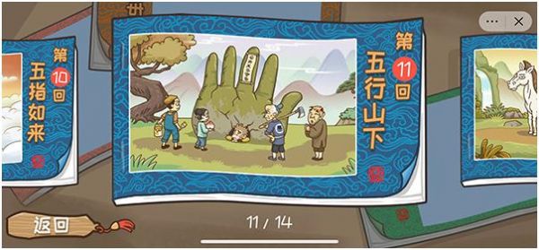 西游梗传的全部答案_西游梗传图文攻略大全