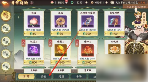西游笔绘西行源蕴精魄怎么兑换_西游笔绘西行西行币兑换法宝源蕴攻略
