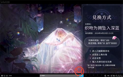 闪耀暖暖前瞻直播兑换码2024-新版本前瞻直播兑换码是什么