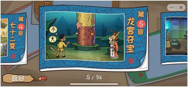 西游梗传的全部答案_西游梗传图文攻略大全