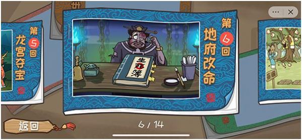 西游梗传的全部答案_西游梗传图文攻略大全