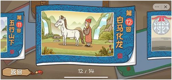 西游梗传的全部答案_西游梗传图文攻略大全