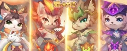 猫咪大陆阵容搭配_最强阵容推荐