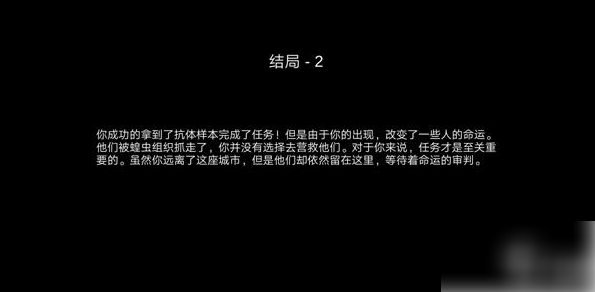 阿瑞斯病毒三种结局怎么触发_阿瑞斯病毒三种结局触发途径