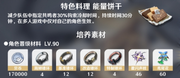 《鸣潮》卡卡罗养成材料一览_卡卡罗养成材料有哪些