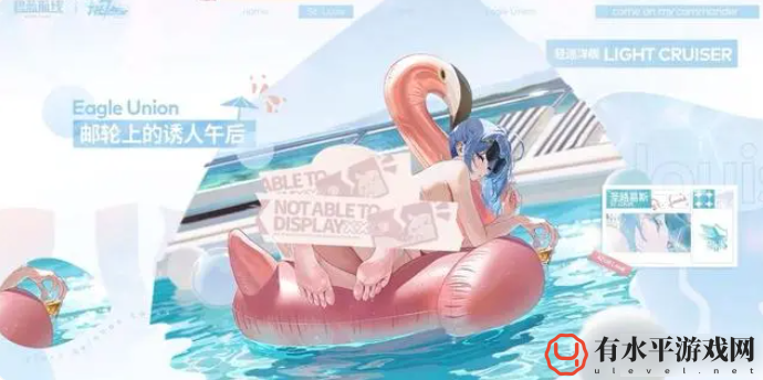 碧蓝航线泳装圣路易斯_碧蓝航线圣路易斯泳装介绍一览