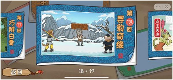 西游梗传的全部答案_西游梗传图文攻略大全