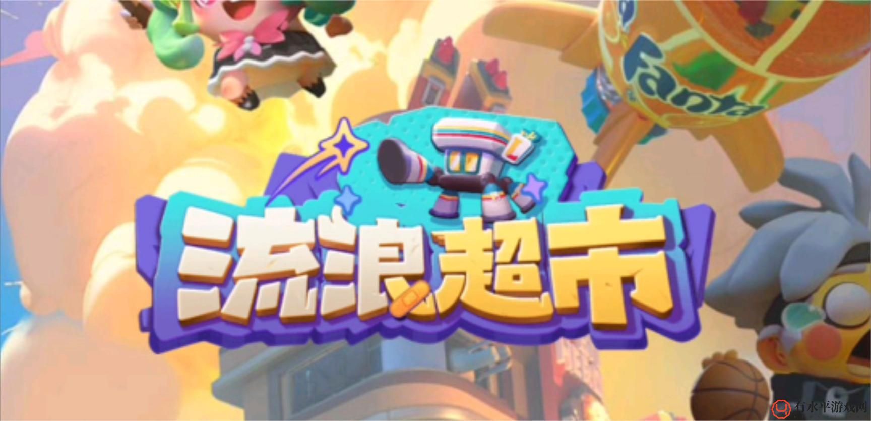流浪超市阿飞技能是什么-阿飞技能介绍