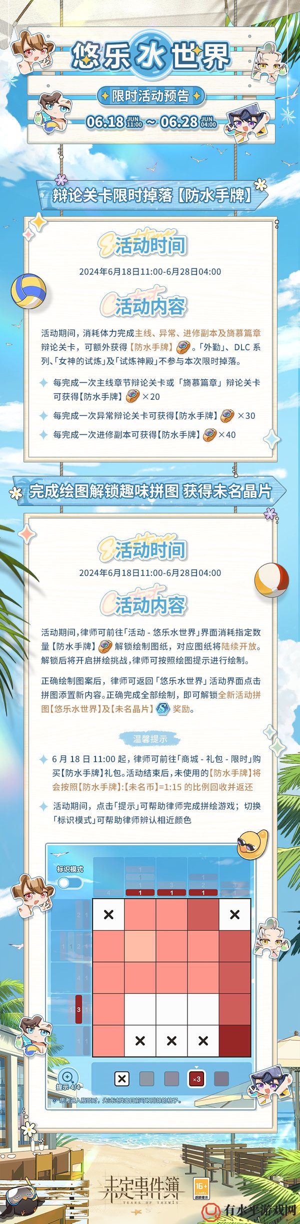 《未定事件簿》悠乐水世界活动玩法介绍_《未定事件簿》悠乐水世界活动玩法攻略