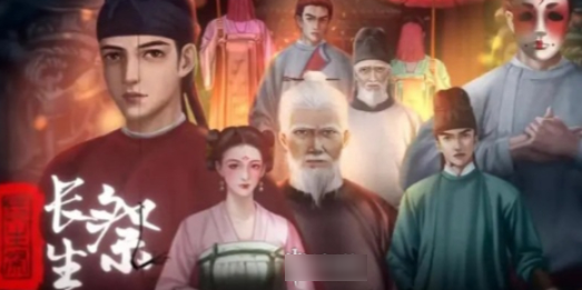 长生祭第一章怎么过关_长生祭第一章通关攻略