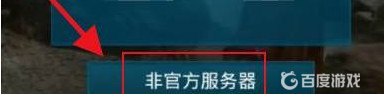 方舟生存进化手机版如何联机_方舟生存进化手机版联机方法