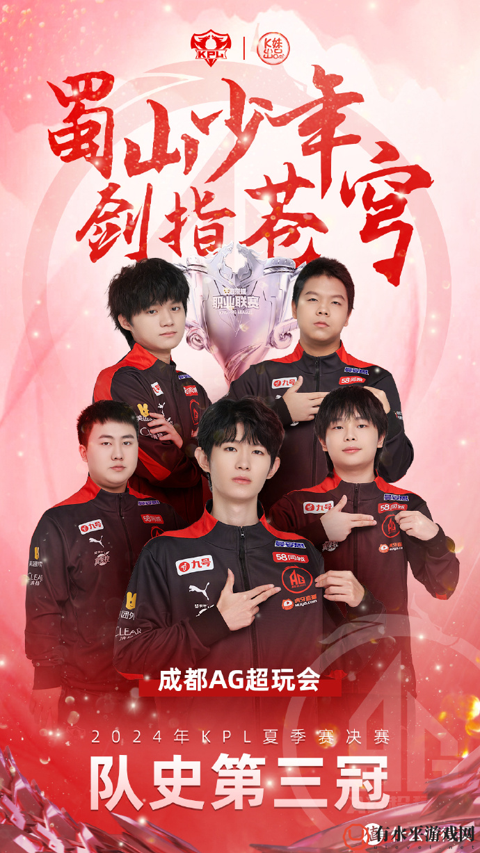 从零到一,九号品牌见证成都 AG 超玩会第三冠
