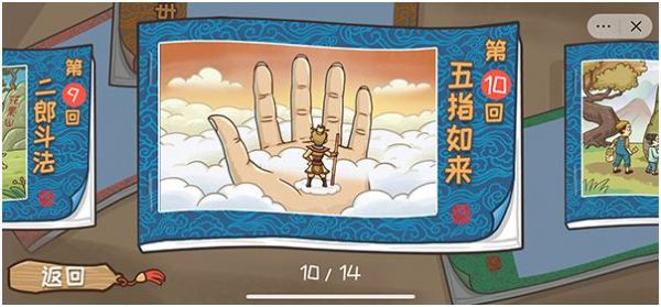 西游梗传的全部答案_西游梗传图文攻略大全