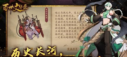 百世文华录最强阵容怎么搭配_百世文华录2024最强氪金阵容搭配攻略