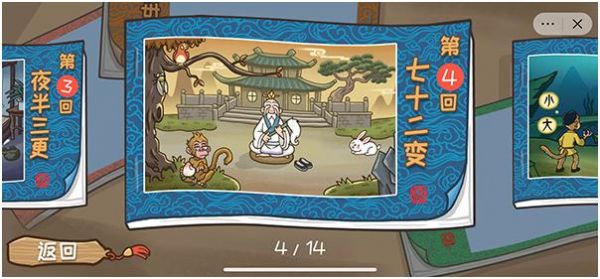 西游梗传的全部答案_西游梗传图文攻略大全