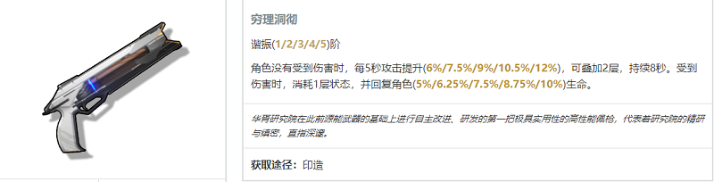 《鸣潮》炽霞武器选择建议_鸣潮炽霞武器怎么选