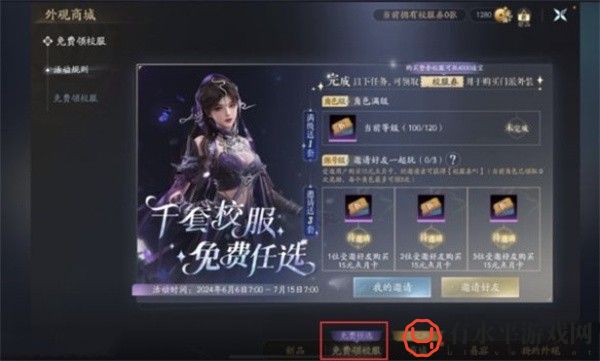 《剑网3无界》校服获取方法_《剑网3无界》校服怎么获得