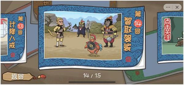 西游梗传的全部答案_西游梗传图文攻略大全