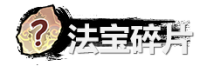 《弑神斩仙》资源获取及规划分享_资源怎么获取