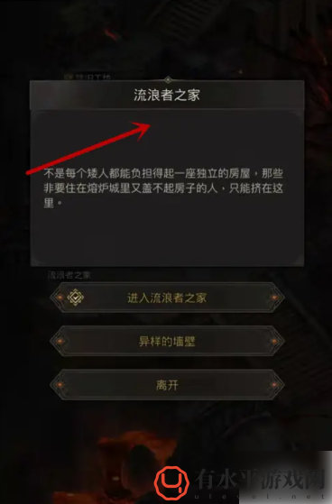 地下城堡3魂之诗流浪者之家敲击_地下城堡3流浪者之家异样的墙壁攻略