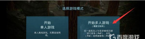 方舟生存进化手机版如何联机_方舟生存进化手机版联机方法