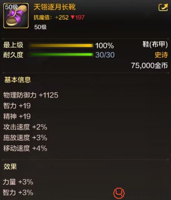 《地下城与勇士：起源》天翎逐月长靴装备图鉴_天翎逐月长靴具体有着什么样的属性