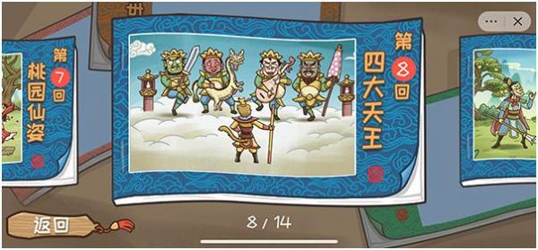 西游梗传的全部答案_西游梗传图文攻略大全