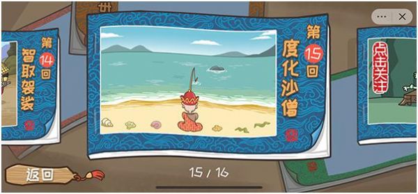 西游梗传的全部答案_西游梗传图文攻略大全