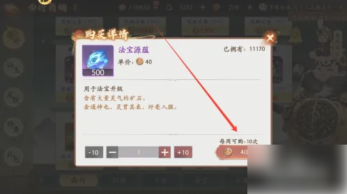 西游笔绘西行源蕴精魄怎么兑换_西游笔绘西行西行币兑换法宝源蕴攻略