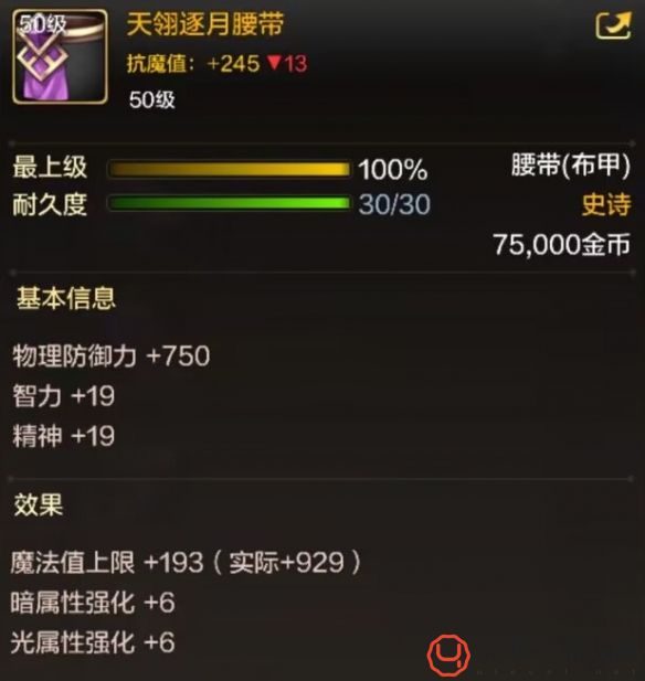 《地下城与勇士：起源》天翎逐月腰带装备图鉴_天翎逐月腰带具体有着什么样的属性