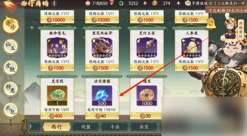 西游笔绘西行源蕴精魄怎么兑换_西游笔绘西行西行币兑换法宝源蕴攻略