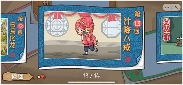 西游梗传的全部答案_西游梗传图文攻略大全