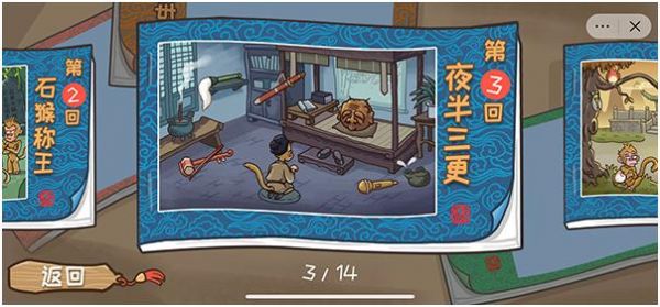 西游梗传的全部答案_西游梗传图文攻略大全