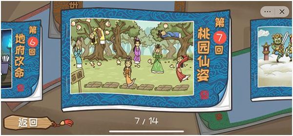 西游梗传的全部答案_西游梗传图文攻略大全