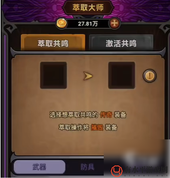 迷雾大陆萃取共鸣推荐_迷雾大陆萃取共鸣技巧