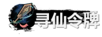 《弑神斩仙》资源获取及规划分享_资源怎么获取