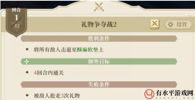 《铃兰之剑》礼物争夺战2通关攻略_《铃兰之剑》礼物争夺战2怎么过关