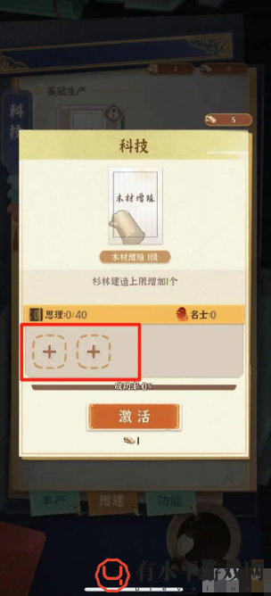 从前有条街如何进行增殖升级_从前有条街如何激活木材增殖
