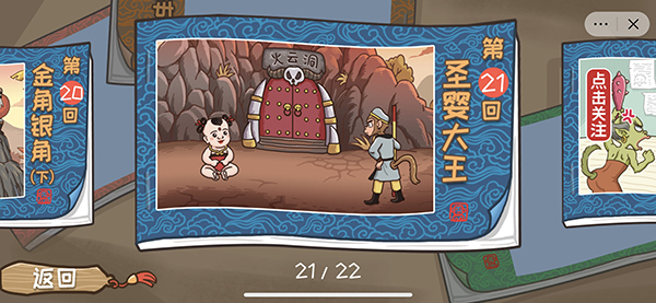 西游梗传的全部答案_西游梗传图文攻略大全