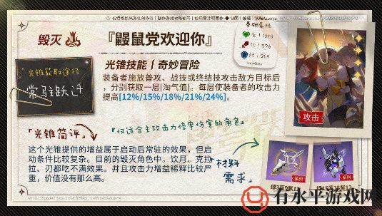 《崩坏：星穹铁道》米沙培养攻略_崩坏星穹铁道米沙怎么培养