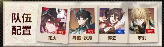 《崩坏：星穹铁道》花火培养攻略_崩坏星穹铁道花火怎么培养